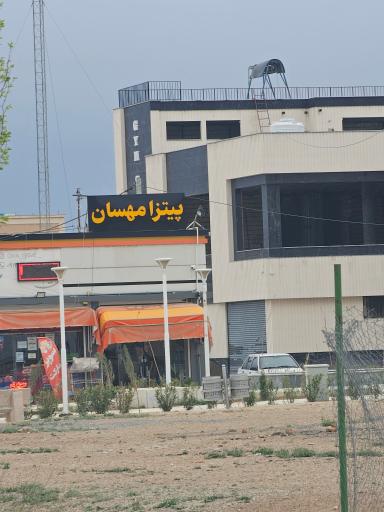 عکس پیتزا مهسان