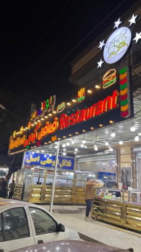 عکس فلافل ابو علی