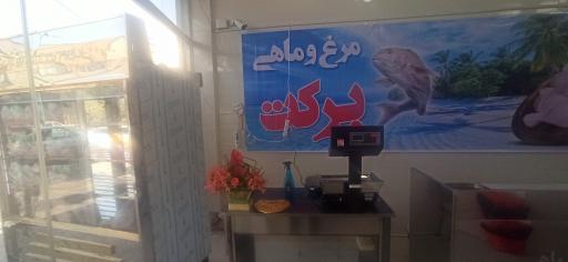 عکس مرغ و ماهی برکت