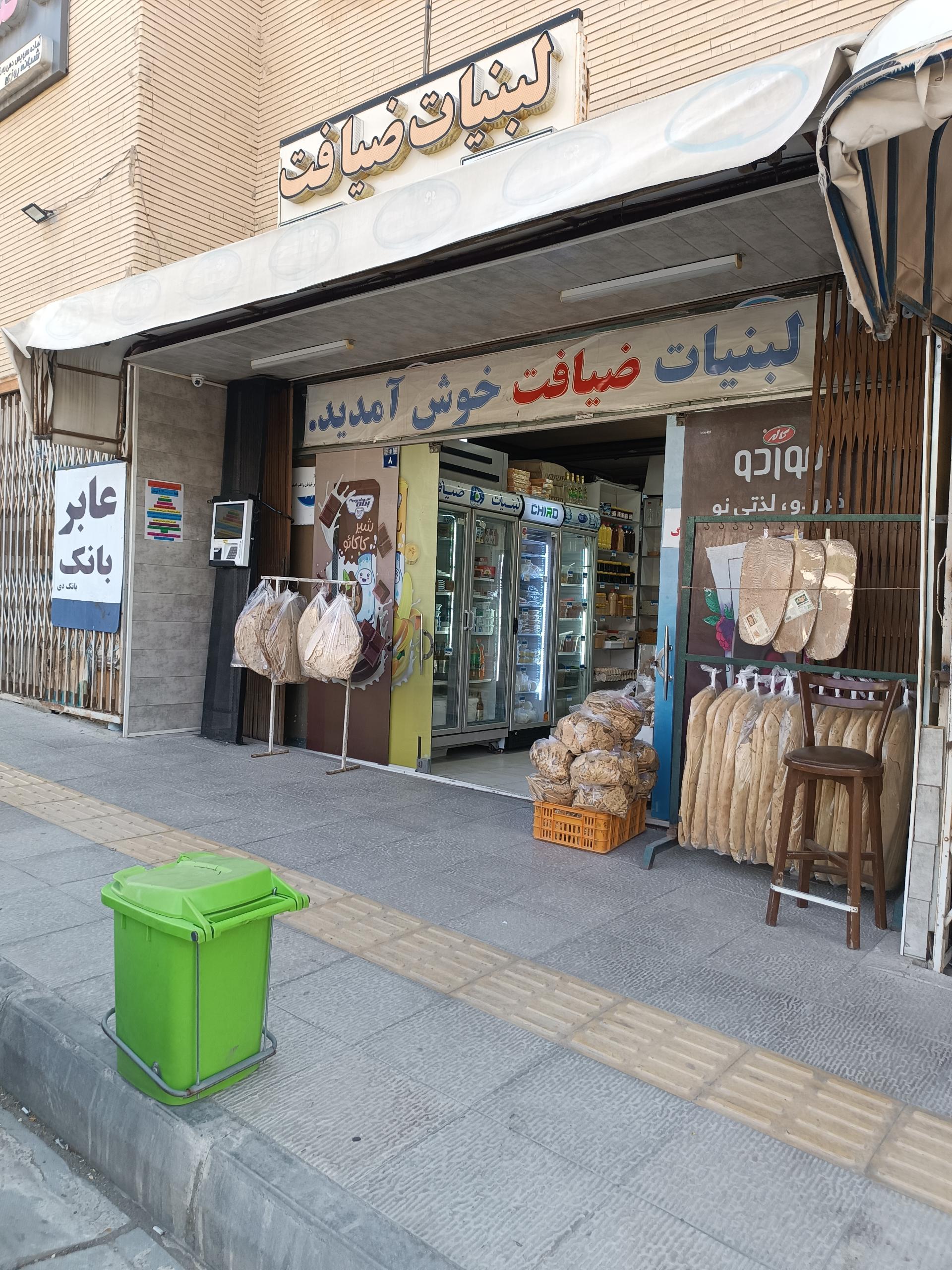 عکس لبنیات ضیافت 