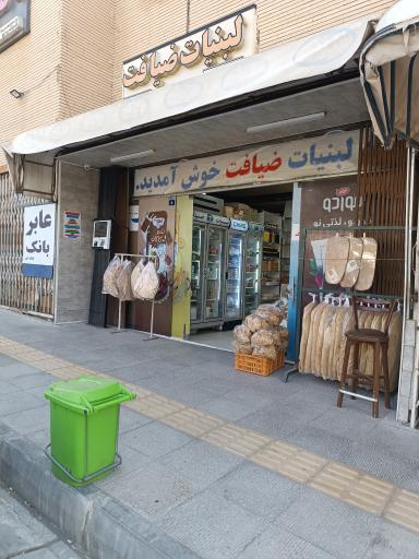 عکس لبنیات ضیافت 