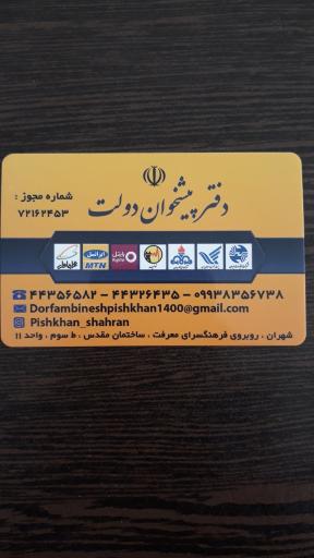 عکس دفتر پیشخوان دولت 