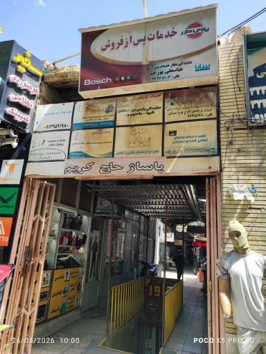 عکس نمایندگی پارس خرر پورجم