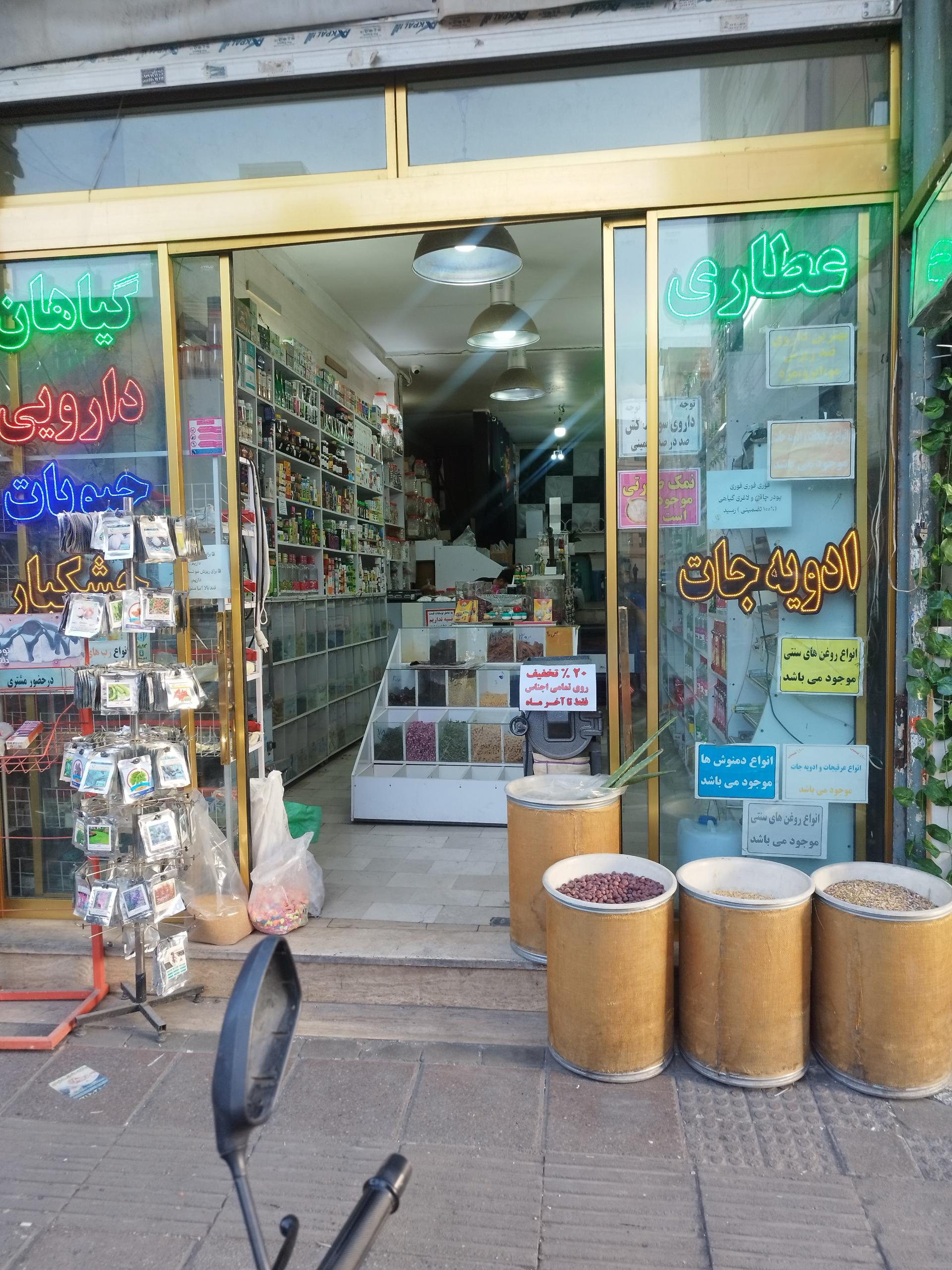 عکس عطاری زاهدی