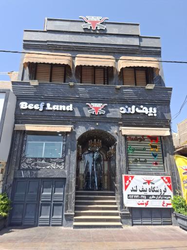 عکس پروتئین بیف لند