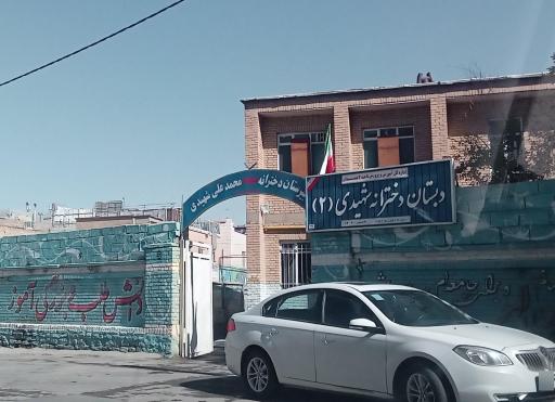 عکس مدرسه شهیدی