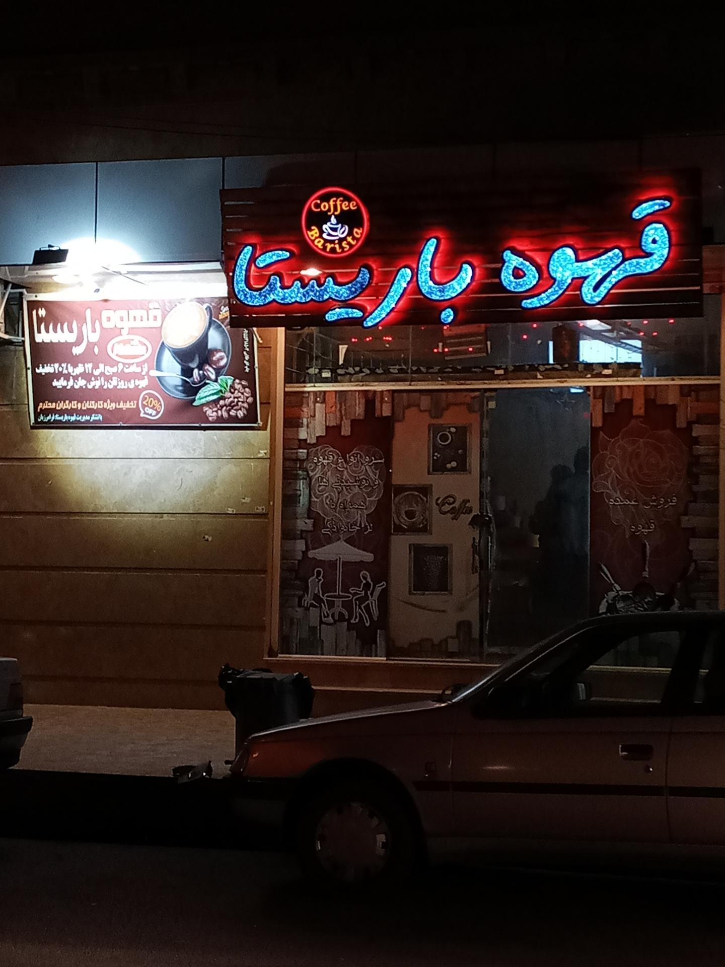 عکس قهوه باریستا 