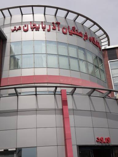 عکس تالار فرهنگیان