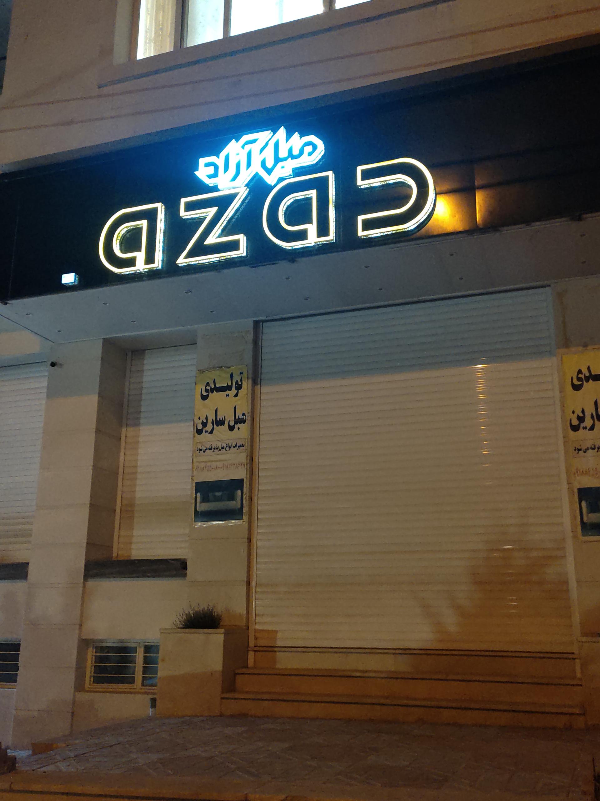 عکس مبل آزاد