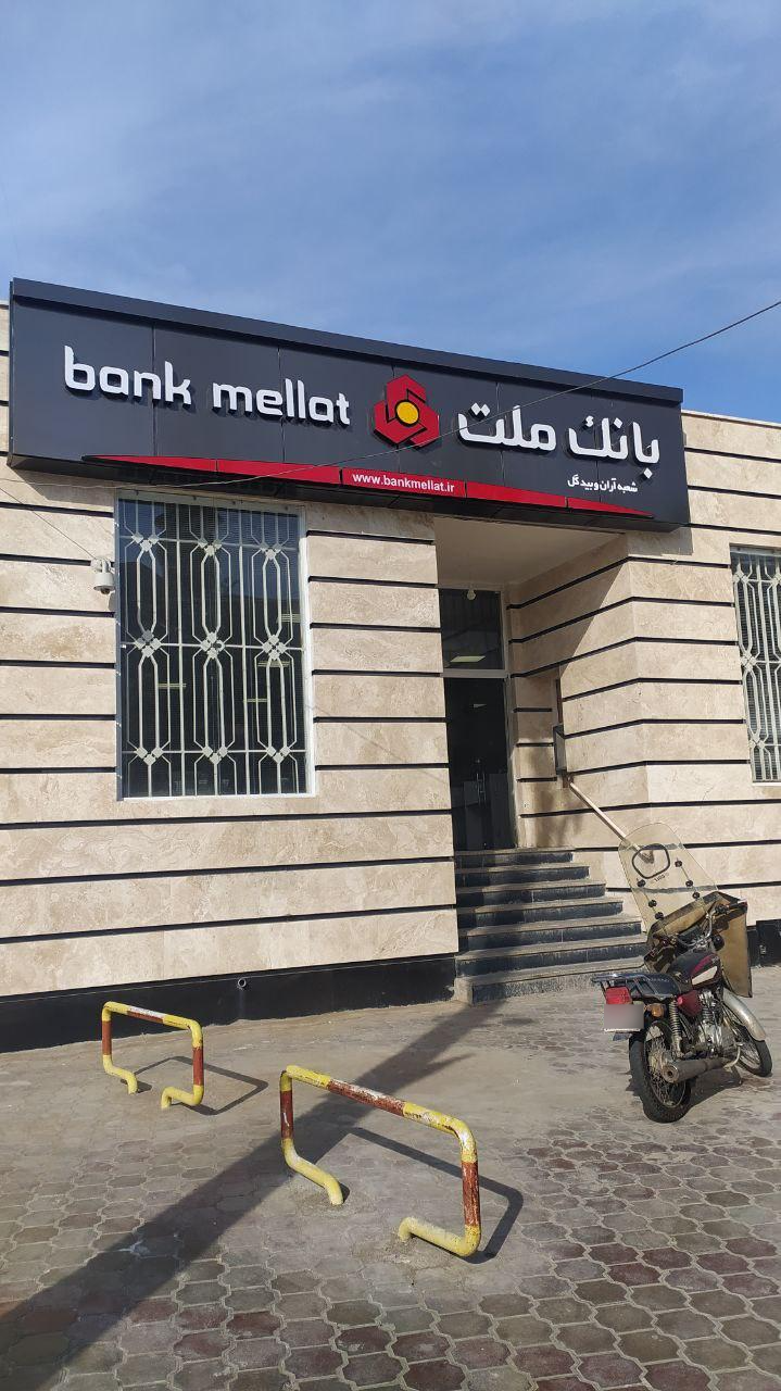 عکس خودپرداز بانک ملت