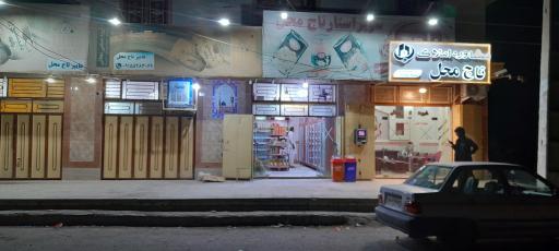 عکس هایپر مارکت تاج محل