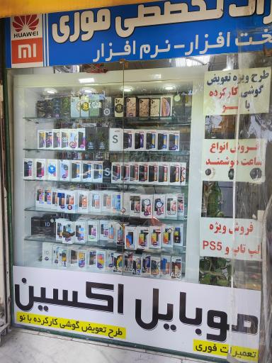 عکس فروشگاه موبایل اکسین