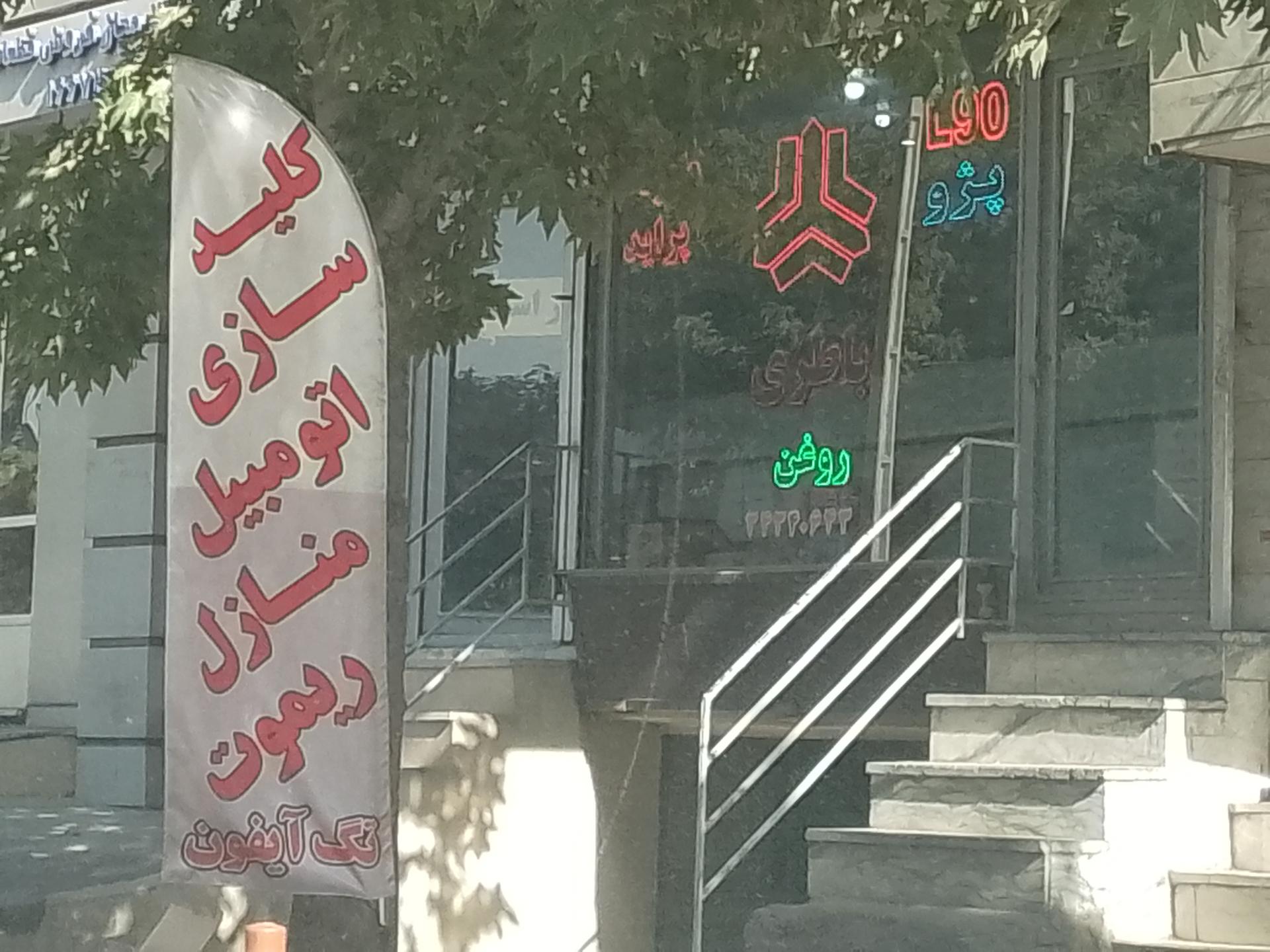 عکس کلید سازی