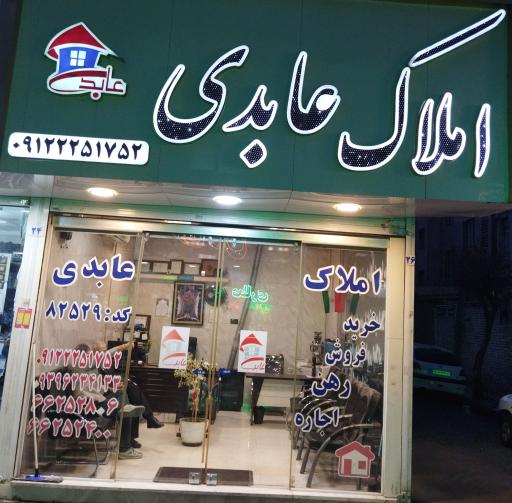 املاک عابدی