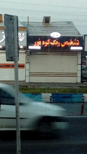 عکس تشخیص رنگ کوه نور