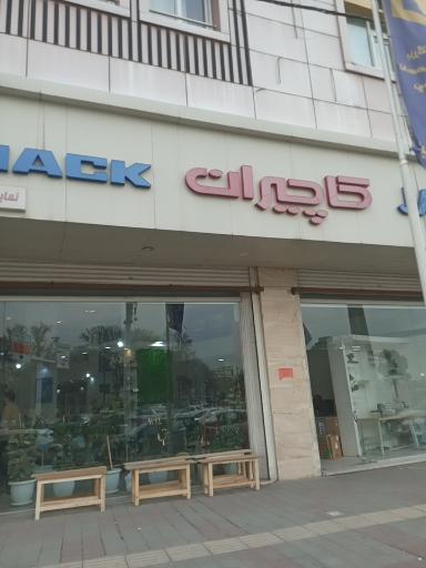 امیر دوخت کاچیران