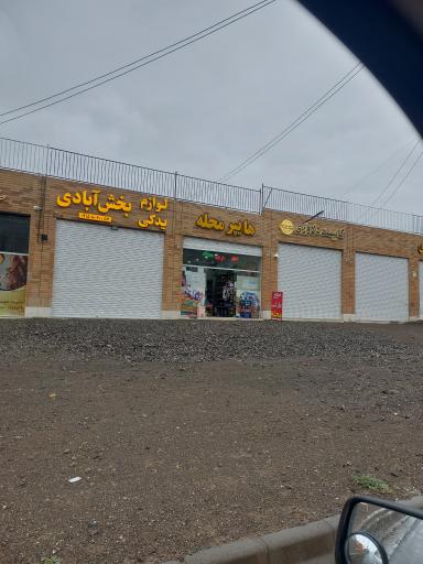 عکس هایپر محله