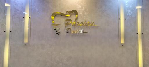 عکس دندانپزشکی پارسیان