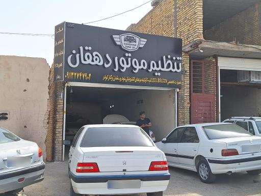 عکس تنظیم موتور دهقان