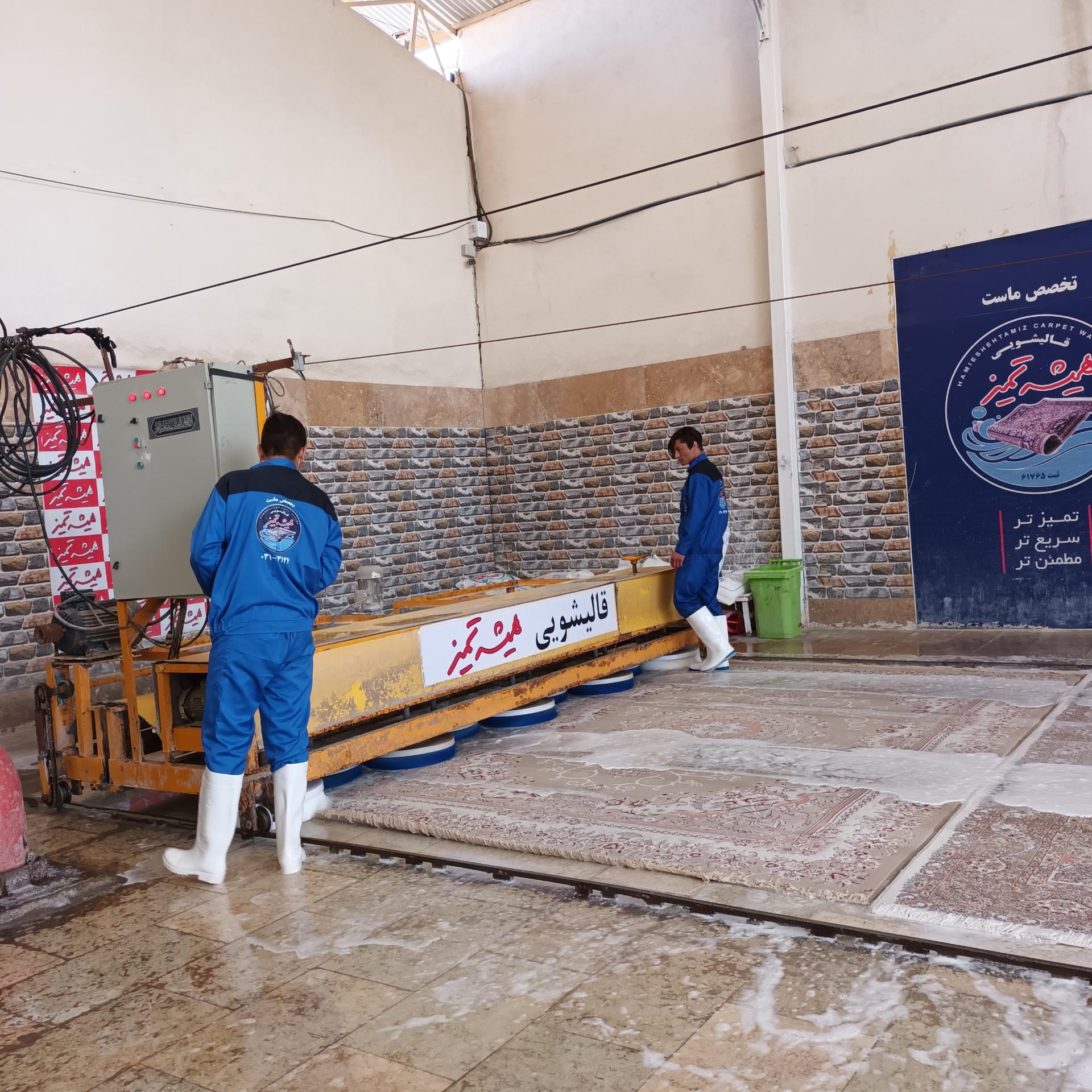 عکس کارخانه قالیشویی همیشه تمیز