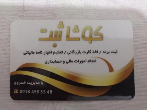 عکس کوشا ثبت