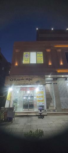 عکس آرایشگاه مردانه آراد