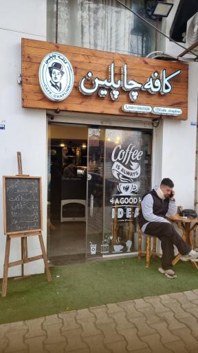 عکس کافه چاپلین