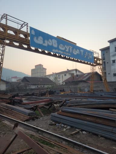 عکس آهن فروشی نادری