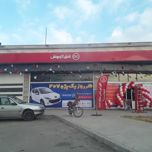 عکس فروشگاه افق کوروش