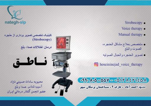 عکس گفتار درمانی ناطق مشهد 