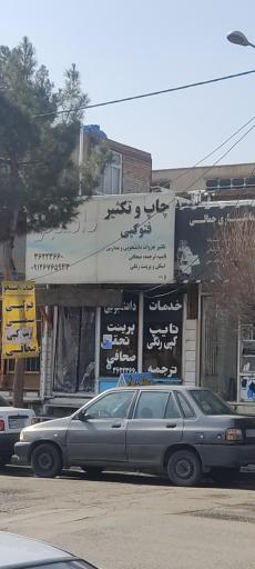 عکس چاپ و تکثیر دانشجو