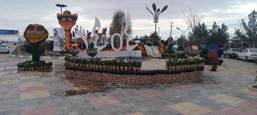 عکس بوستان مسافر