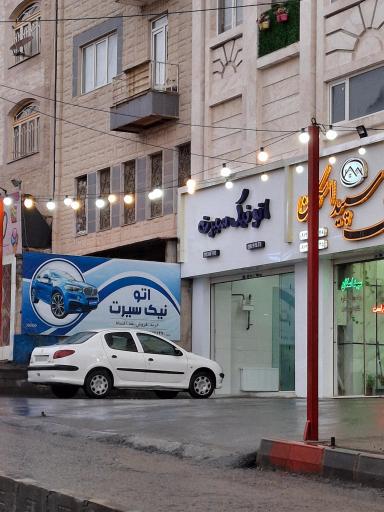 عکس اتو نیک‌سیرت