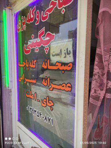 عکس طباخی چگینی