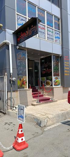 عکس رستوران مهران 