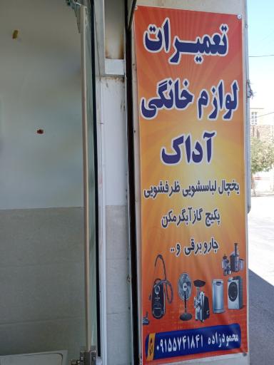 خدمات فنی آداک 
