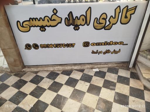 عکس طلا امید خمیسی