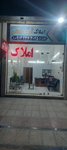 عکس مشاور املاک ارگ مهر کهندل