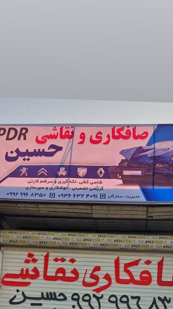 عکس صافکاری نقاشی حسین ستارگان