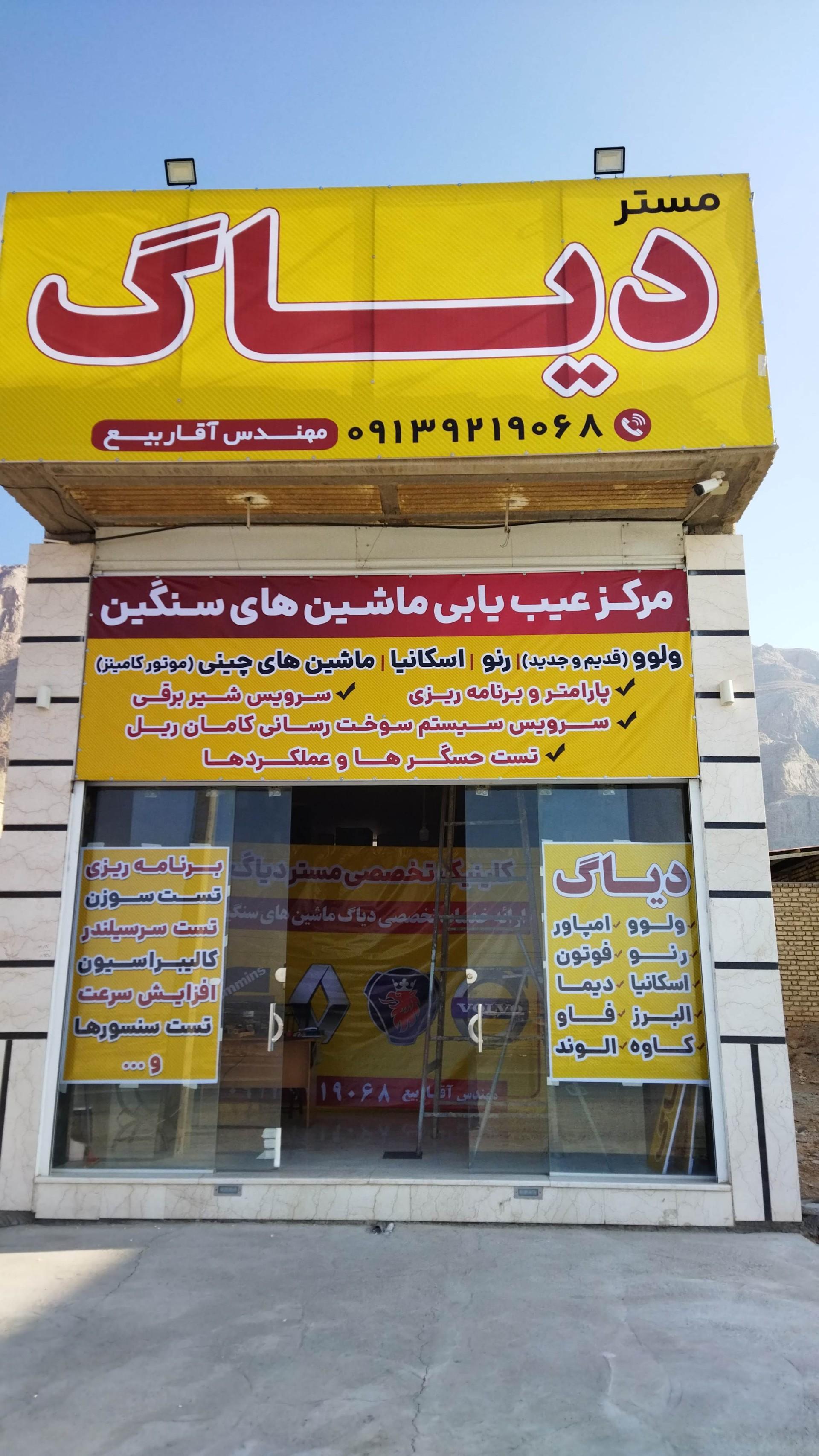 عکس دیاگ کامیون (مستر دیاگ)