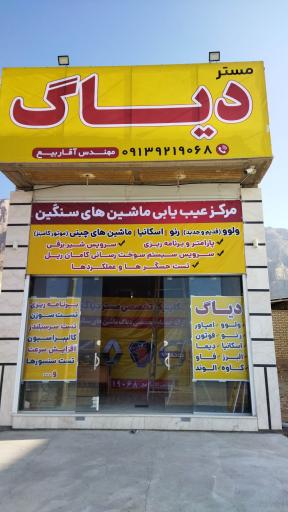 عکس دیاگ کامیون (مستر دیاگ)