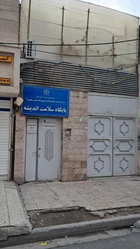 عکس پایگاه سلامت اندیشه