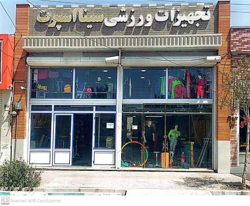 عکس فروشگاه تجهیزات ورزشی سینا اسپرت