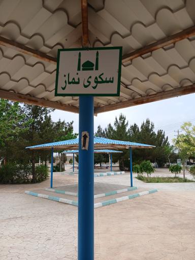 عکس بوستان مسافر