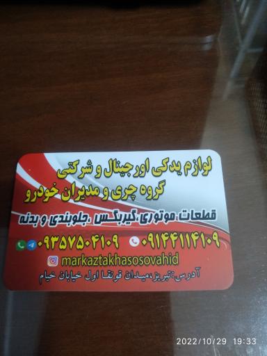 عکس مرکز تخصصی قطعات یدکی خودروهای چینی