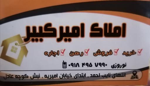 املاک امیرکبیر