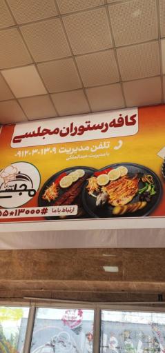 عکس رستوران مهران 