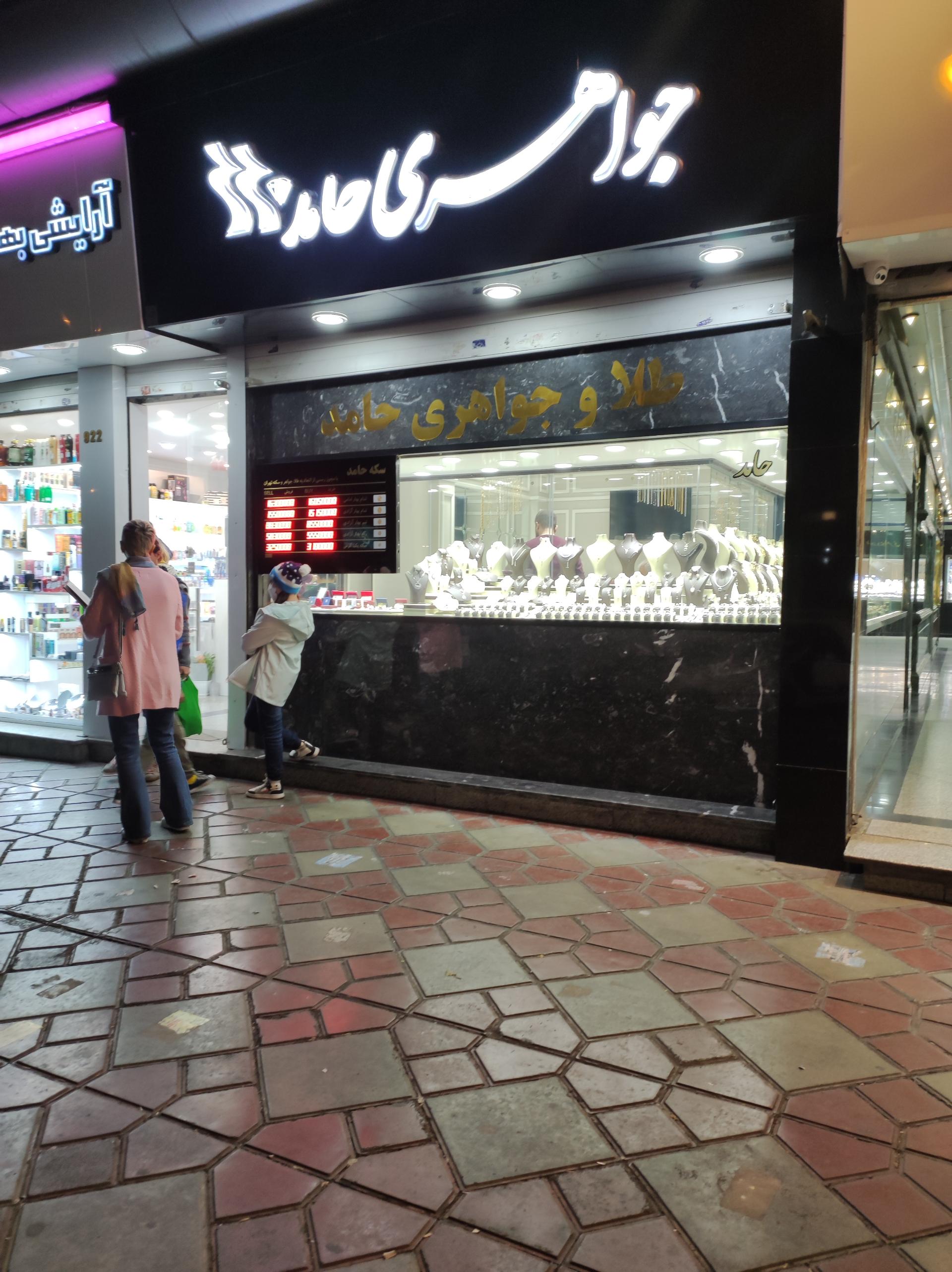 عکس جواهری حامد