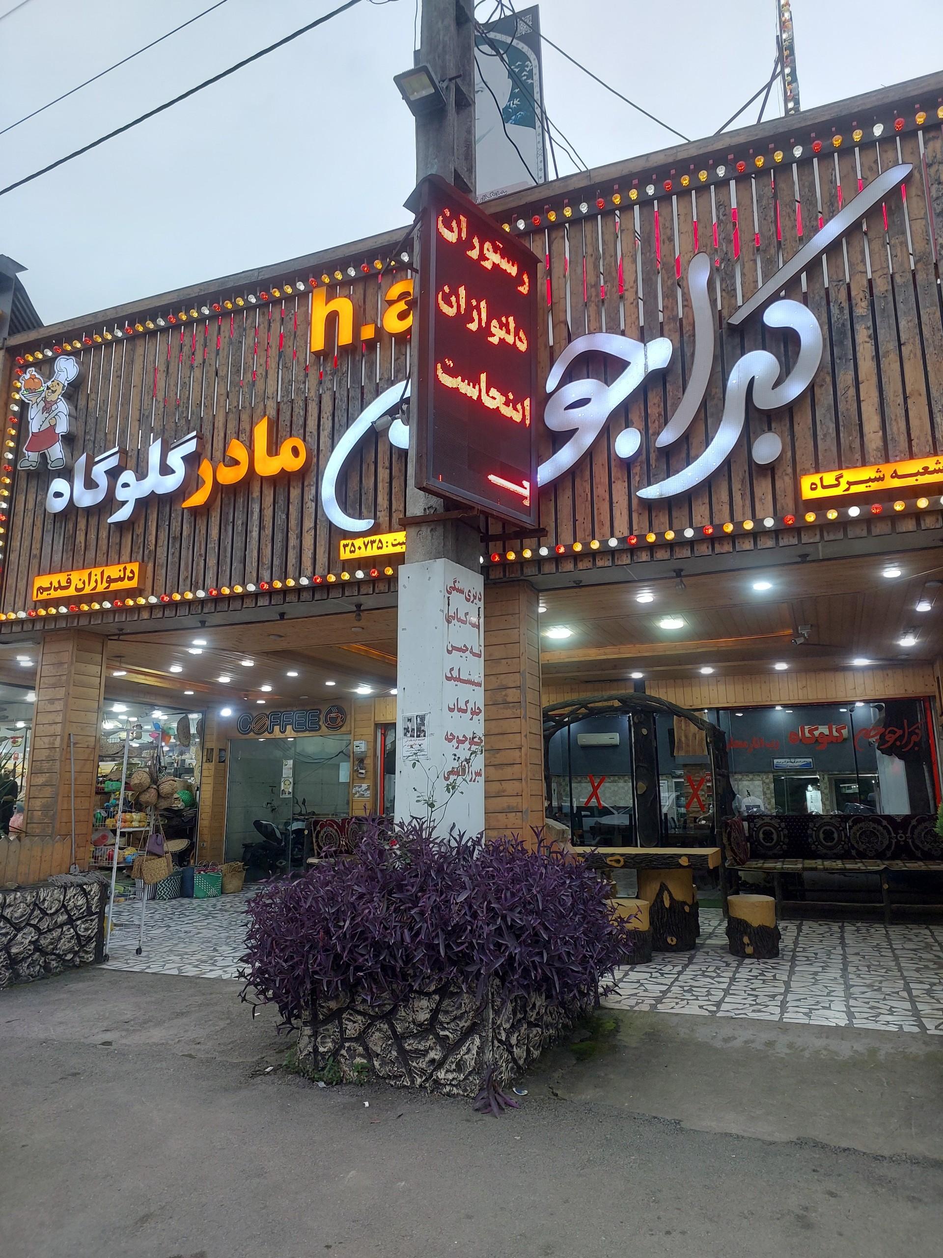 عکس اکبر جوجه مادر گلوگاه