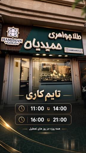 عکس طلای حمیدیان